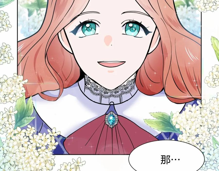穿进女儿写的欧风小说里？ 第8话 你别走 第111页