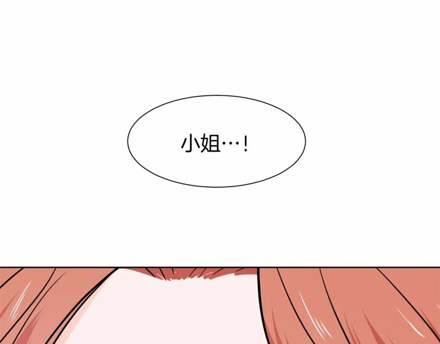 穿进女儿写的欧风小说里？ 第8话 你别走 第139页