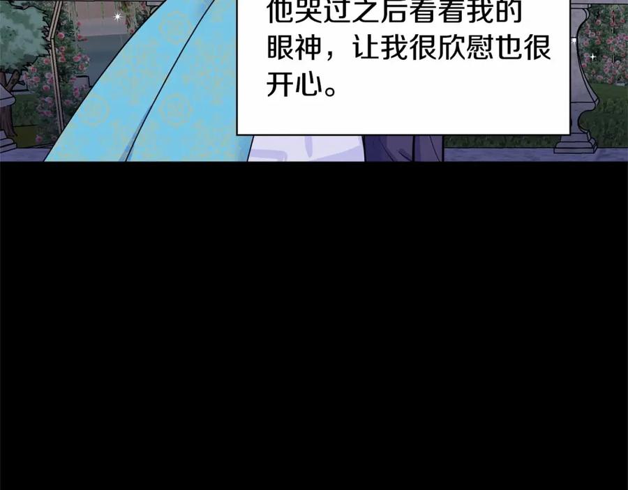 穿进女儿写的欧风小说里？ 第8话 你别走 第15页
