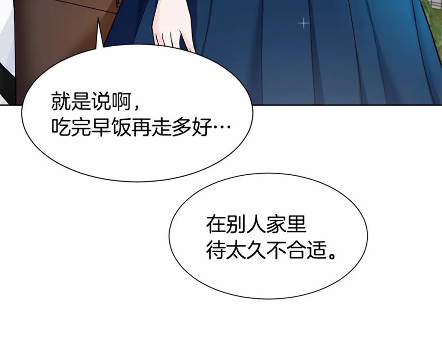 穿进女儿写的欧风小说里？ 第8话 你别走 第7页