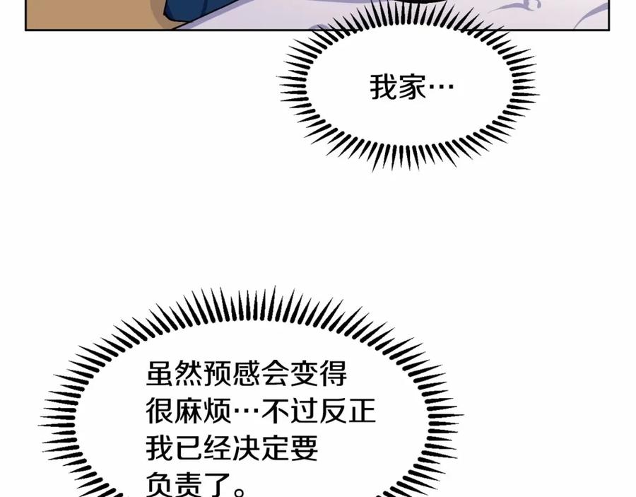 穿进女儿写的欧风小说里？ 第8话 你别走 第116页