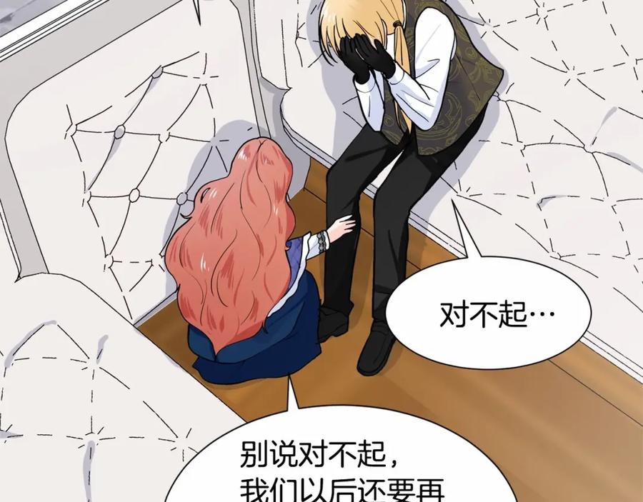 穿进女儿写的欧风小说里？ 第8话 你别走 第108页