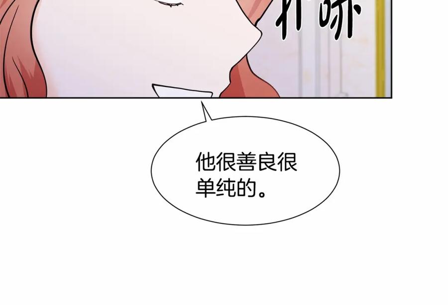 穿进女儿写的欧风小说里？ 第8话 你别走 第167页