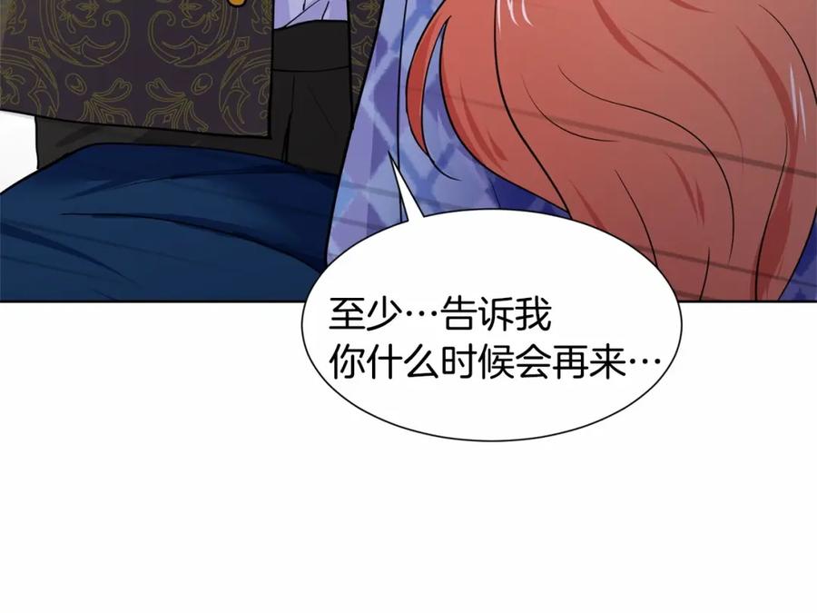 穿进女儿写的欧风小说里？ 第8话 你别走 第52页