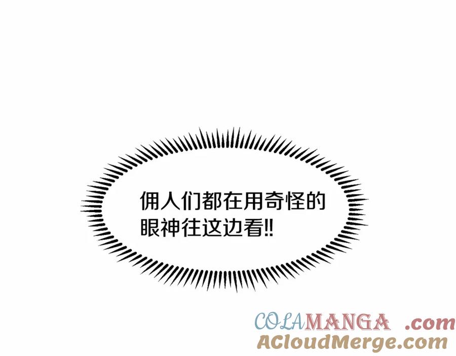 穿进女儿写的欧风小说里？ 第8话 你别走 第81页