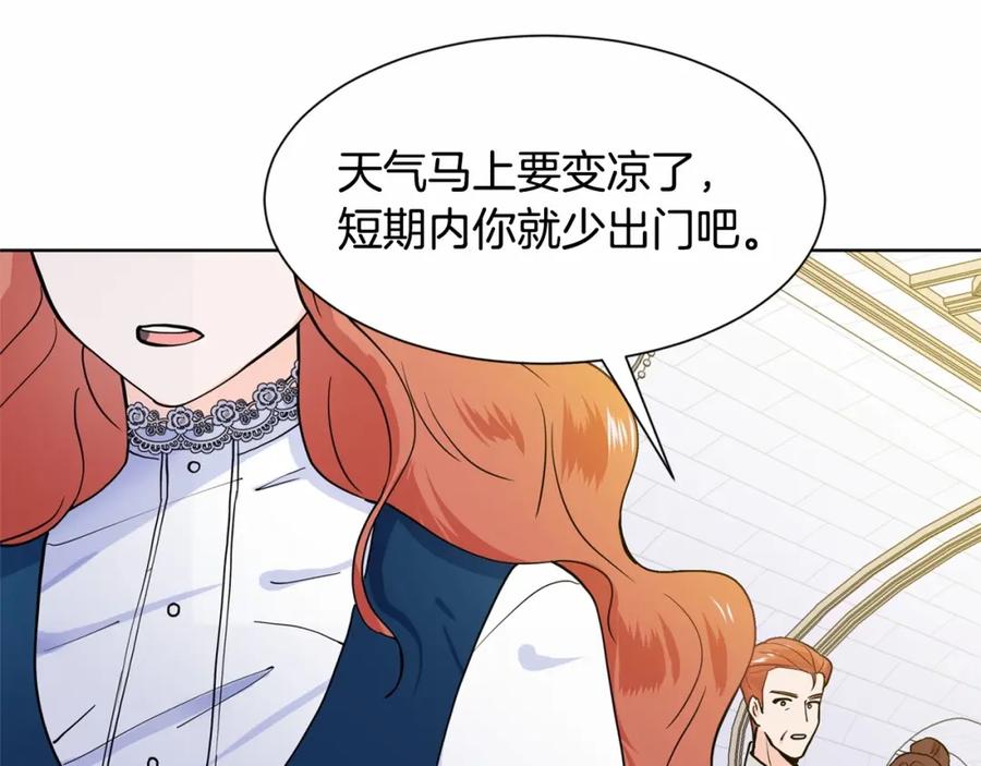 穿进女儿写的欧风小说里？ 第8话 你别走 第170页