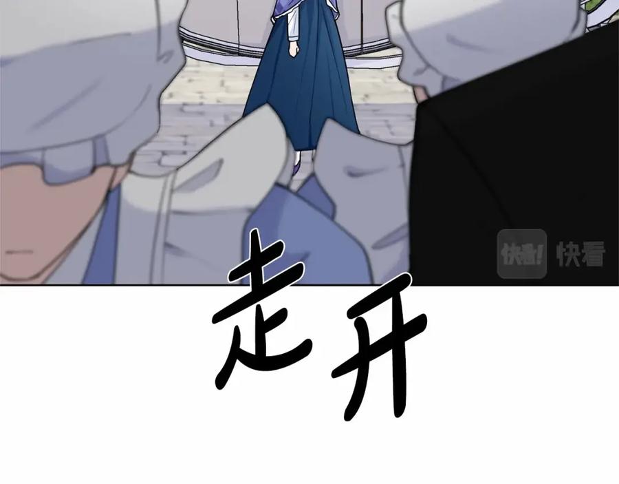 穿进女儿写的欧风小说里？ 第8话 你别走 第96页
