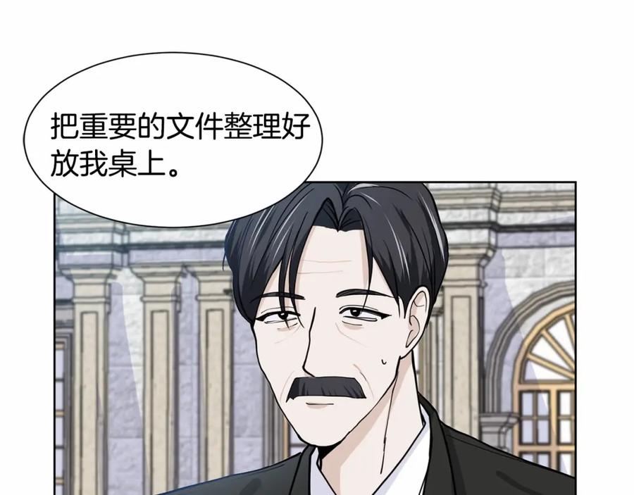 穿进女儿写的欧风小说里？ 第8话 你别走 第134页