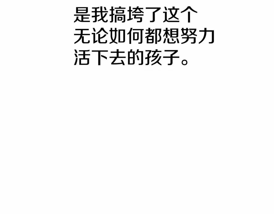 穿进女儿写的欧风小说里？ 第8话 你别走 第60页