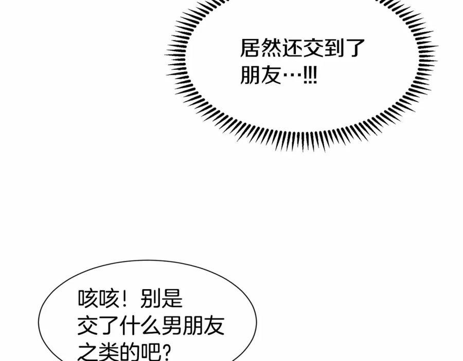 穿进女儿写的欧风小说里？ 第8话 你别走 第159页