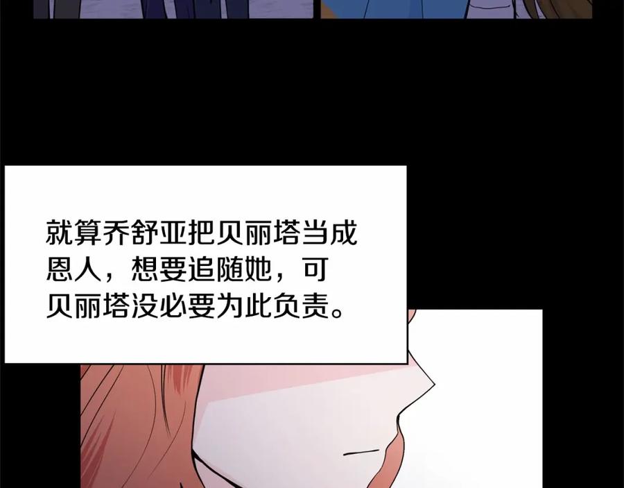 穿进女儿写的欧风小说里？ 第8话 你别走 第18页