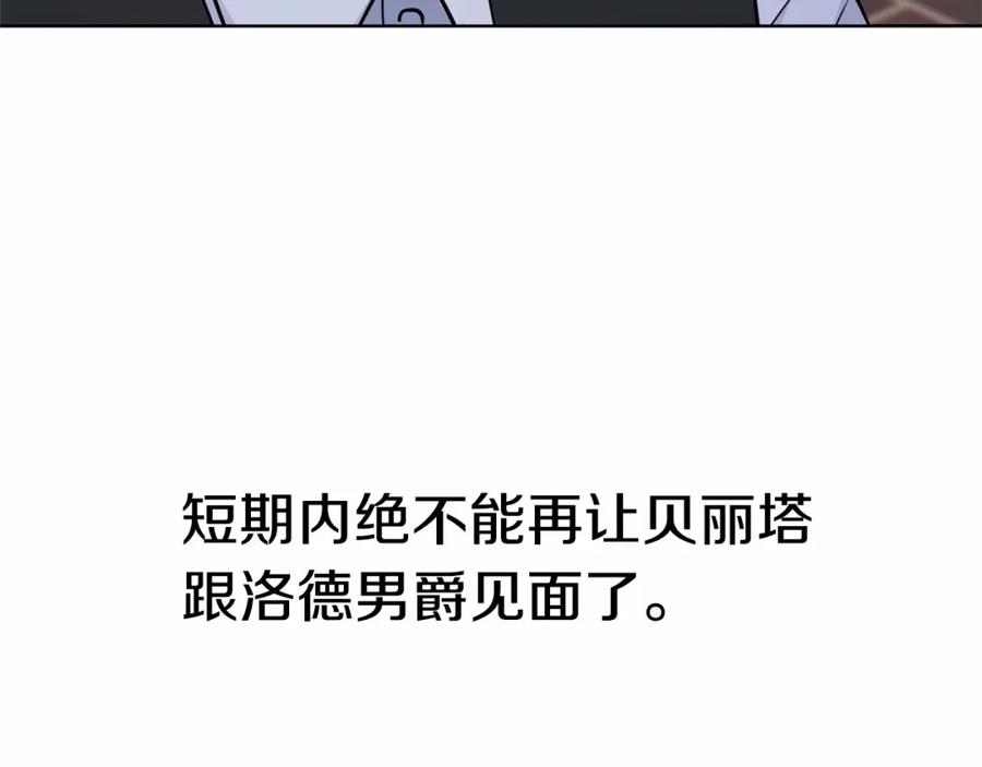 穿进女儿写的欧风小说里？ 第8话 你别走 第180页