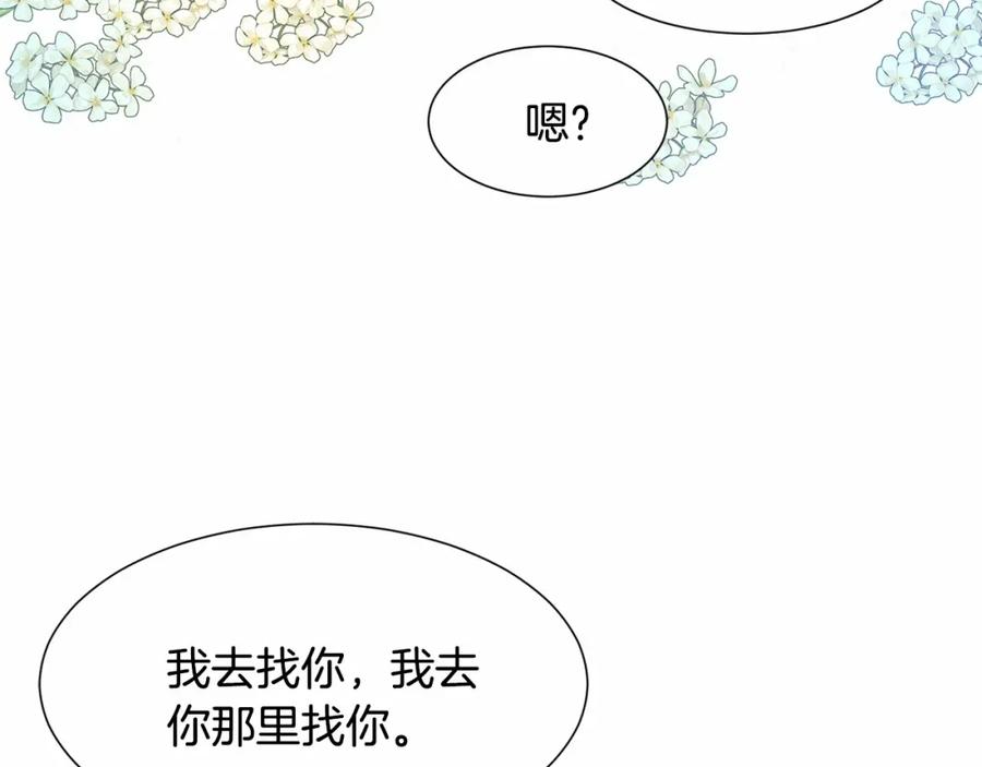 穿进女儿写的欧风小说里？ 第8话 你别走 第112页