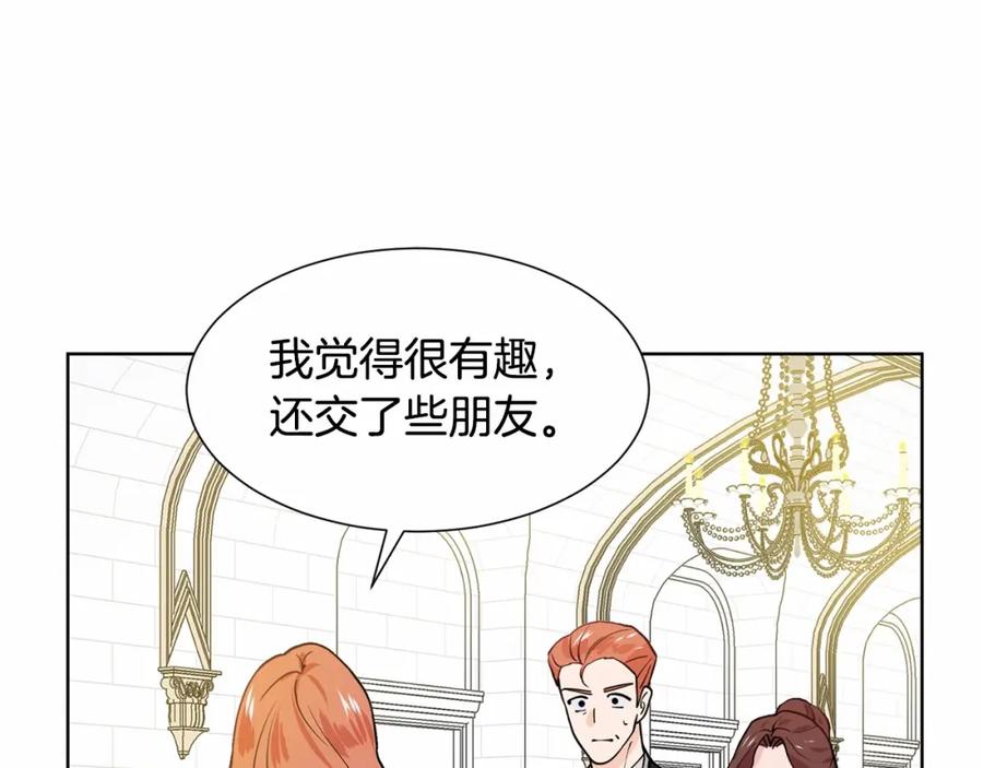 穿进女儿写的欧风小说里？ 第8话 你别走 第156页