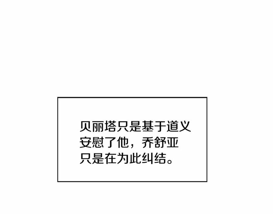 穿进女儿写的欧风小说里？ 第8话 你别走 第23页