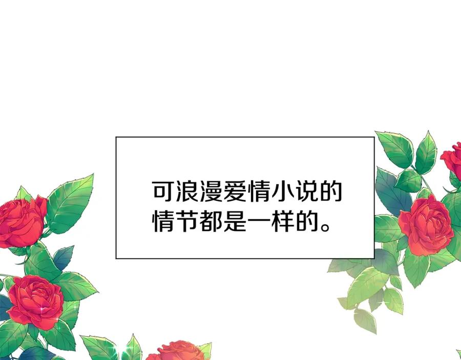 穿进女儿写的欧风小说里？ 第9话 不死之身？ 第144页