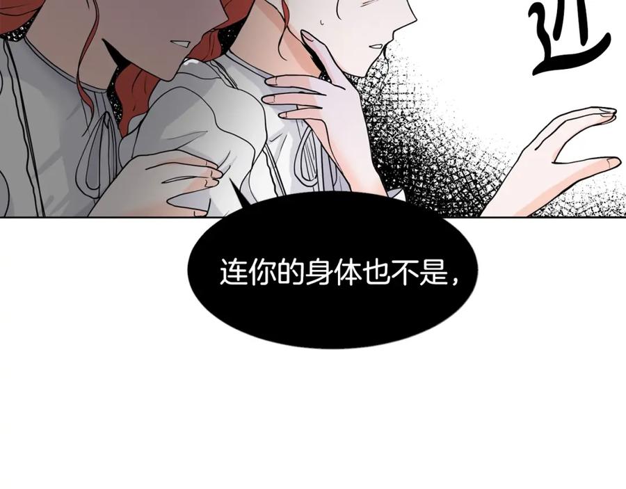 穿进女儿写的欧风小说里？ 第9话 不死之身？ 第56页