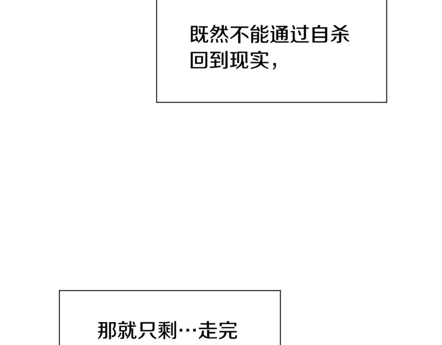 穿进女儿写的欧风小说里？ 第9话 不死之身？ 第134页