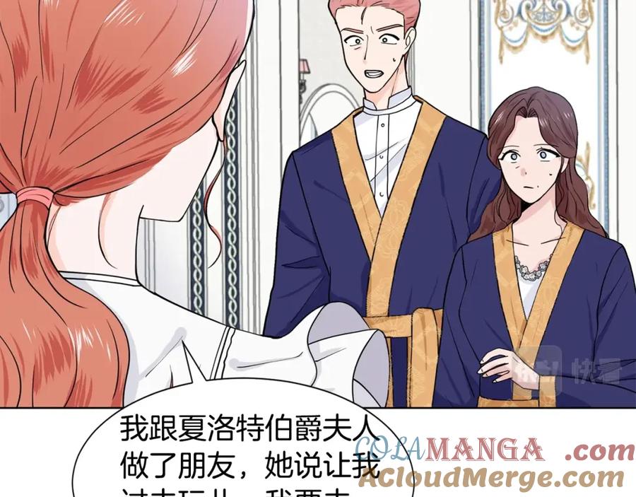 穿进女儿写的欧风小说里？ 第9话 不死之身？ 第205页