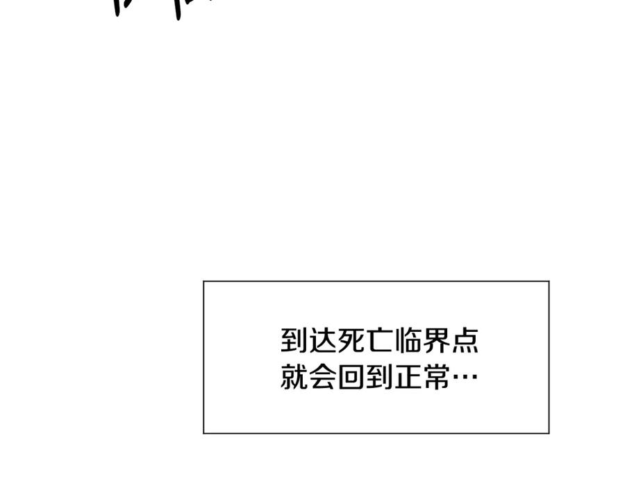 穿进女儿写的欧风小说里？ 第9话 不死之身？ 第111页