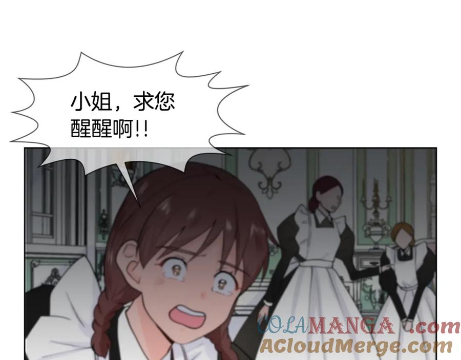 穿进女儿写的欧风小说里？ 第9话 不死之身？ 第117页