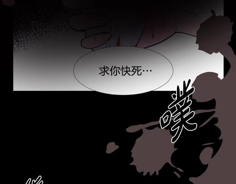 穿进女儿写的欧风小说里？ 第9话 不死之身？ 第96页