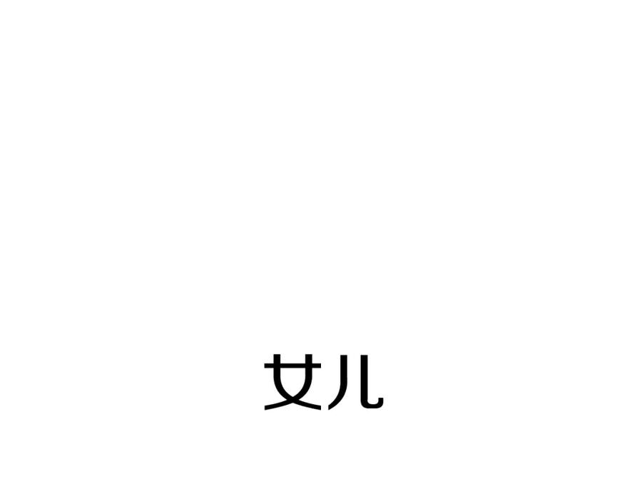 穿进女儿写的欧风小说里？ 第9话 不死之身？ 第26页