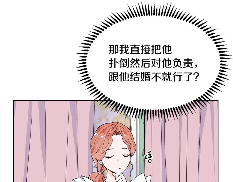 穿进女儿写的欧风小说里？ 第9话 不死之身？ 第155页