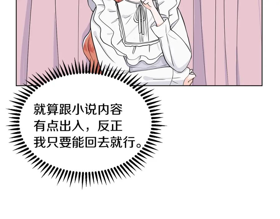 穿进女儿写的欧风小说里？ 第9话 不死之身？ 第156页