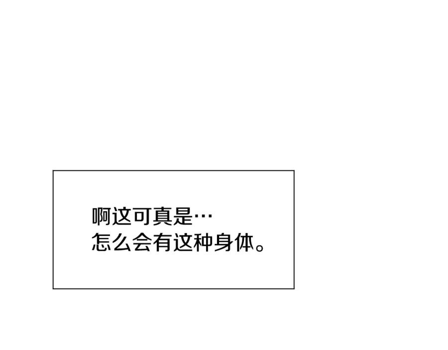 穿进女儿写的欧风小说里？ 第9话 不死之身？ 第112页