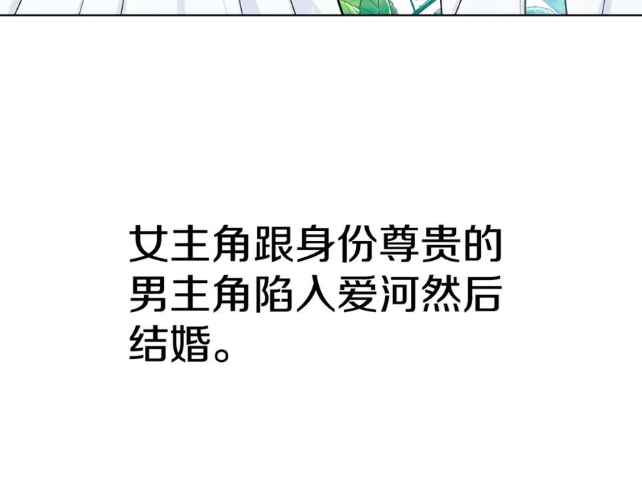穿进女儿写的欧风小说里？ 第9话 不死之身？ 第147页