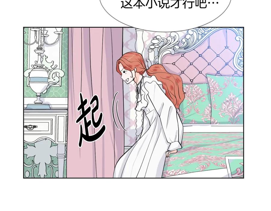 穿进女儿写的欧风小说里？ 第9话 不死之身？ 第136页