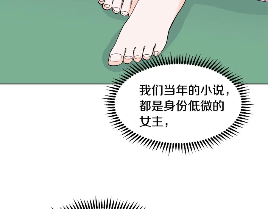穿进女儿写的欧风小说里？ 第9话 不死之身？ 第138页