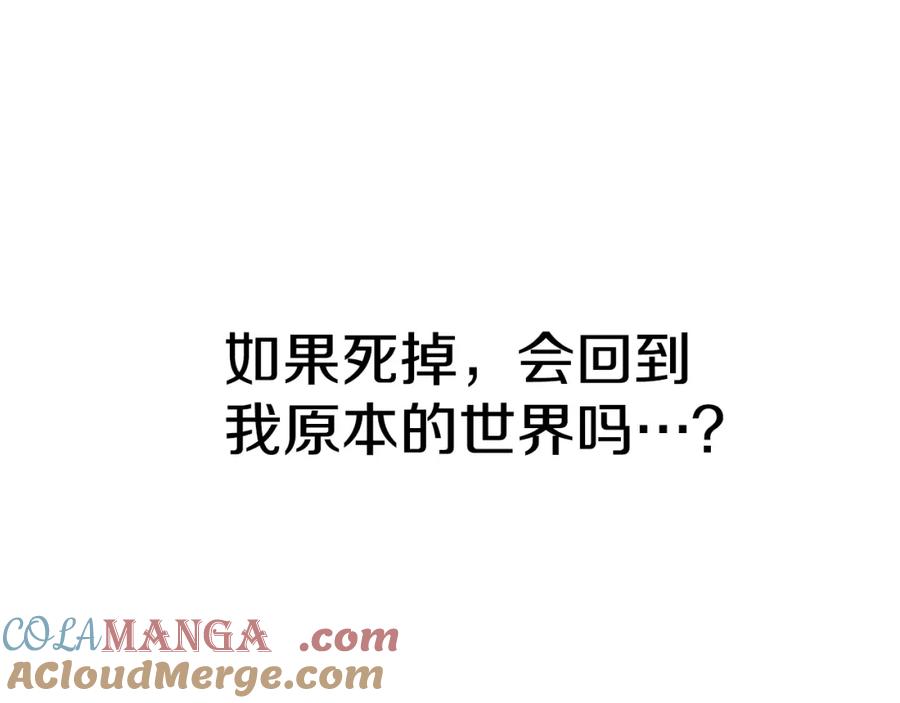穿进女儿写的欧风小说里？ 第9话 不死之身？ 第49页
