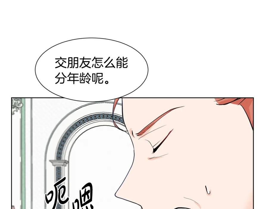 穿进女儿写的欧风小说里？ 第9话 不死之身？ 第207页