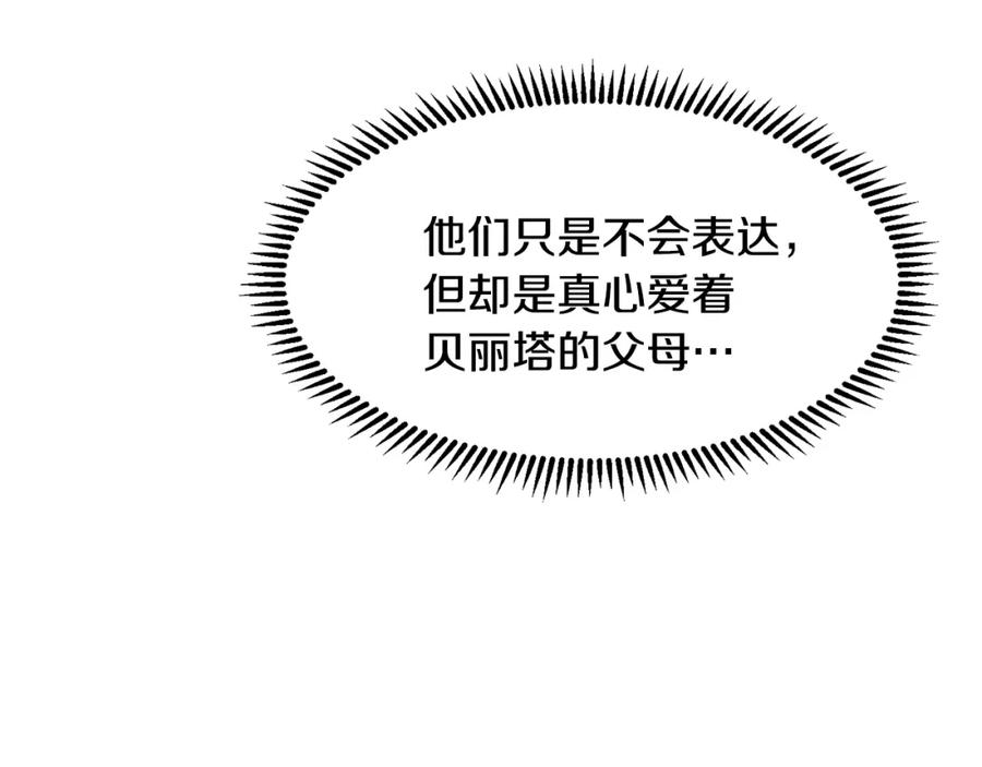 穿进女儿写的欧风小说里？ 第9话 不死之身？ 第194页
