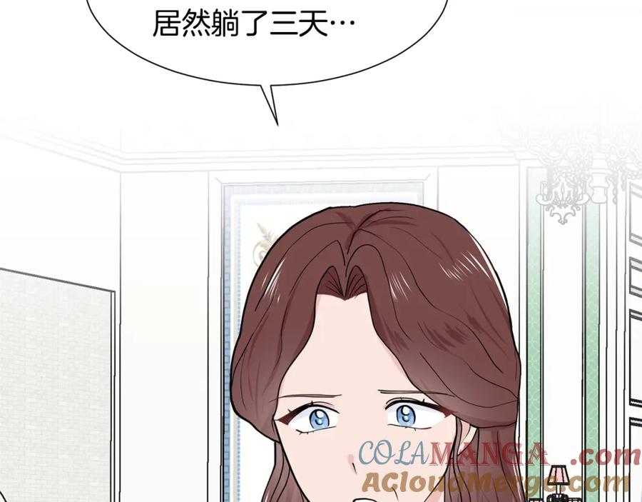 穿进女儿写的欧风小说里？ 第9话 不死之身？ 第181页