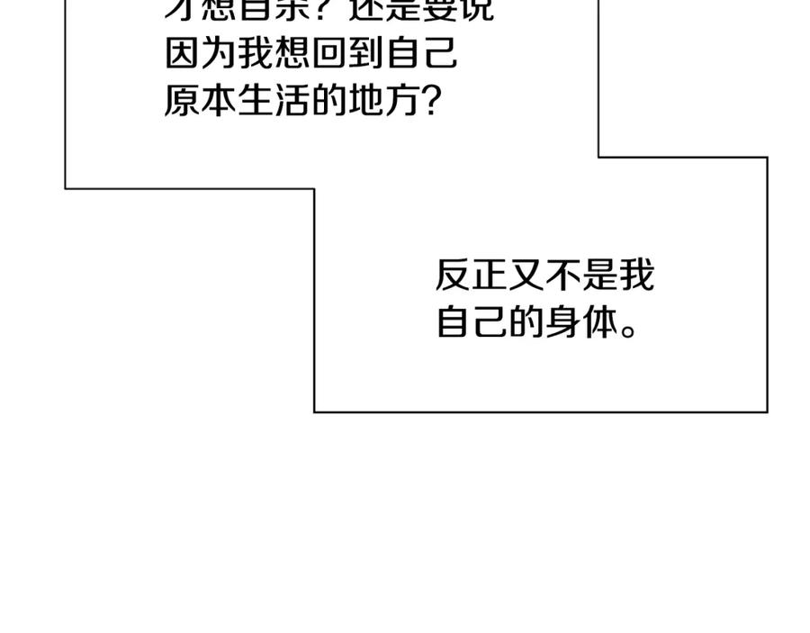 穿进女儿写的欧风小说里？ 第9话 不死之身？ 第191页