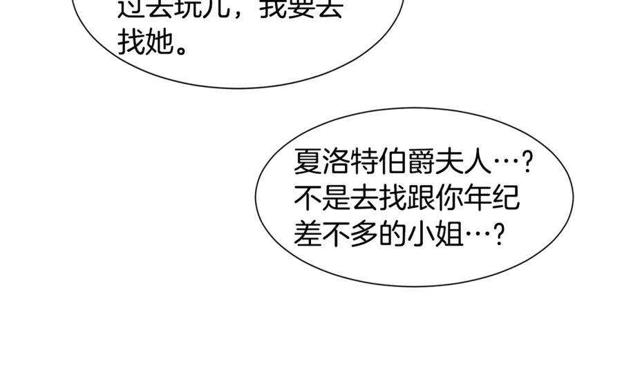 穿进女儿写的欧风小说里？ 第9话 不死之身？ 第206页