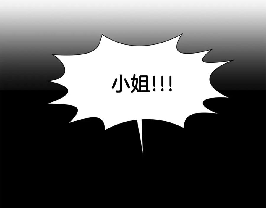穿进女儿写的欧风小说里？ 第9话 不死之身？ 第119页