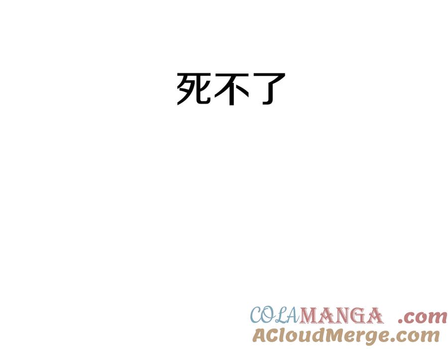穿进女儿写的欧风小说里？ 第9话 不死之身？ 第109页