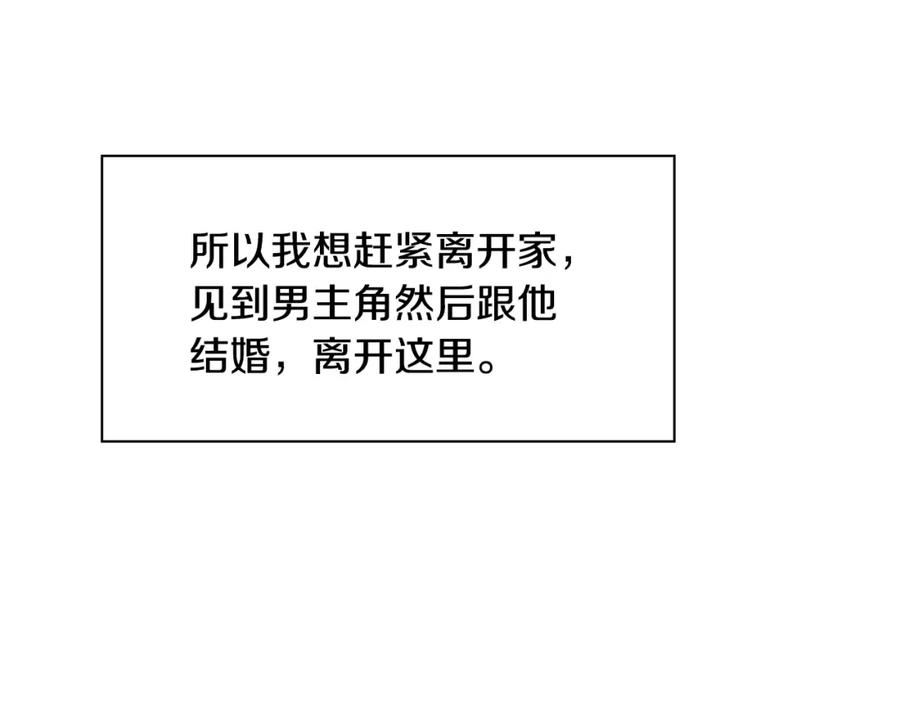 穿进女儿写的欧风小说里？ 第9话 不死之身？ 第203页