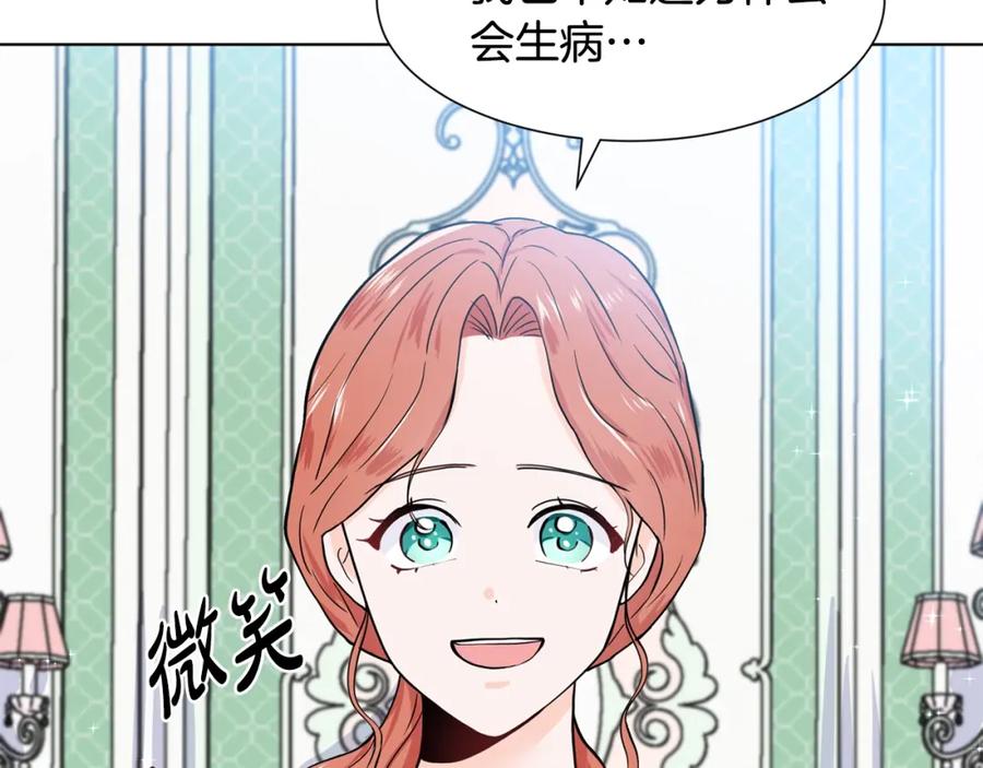 穿进女儿写的欧风小说里？ 第9话 不死之身？ 第199页