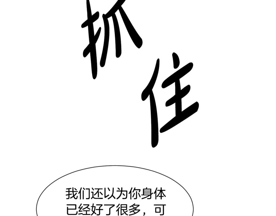 穿进女儿写的欧风小说里？ 第9话 不死之身？ 第180页