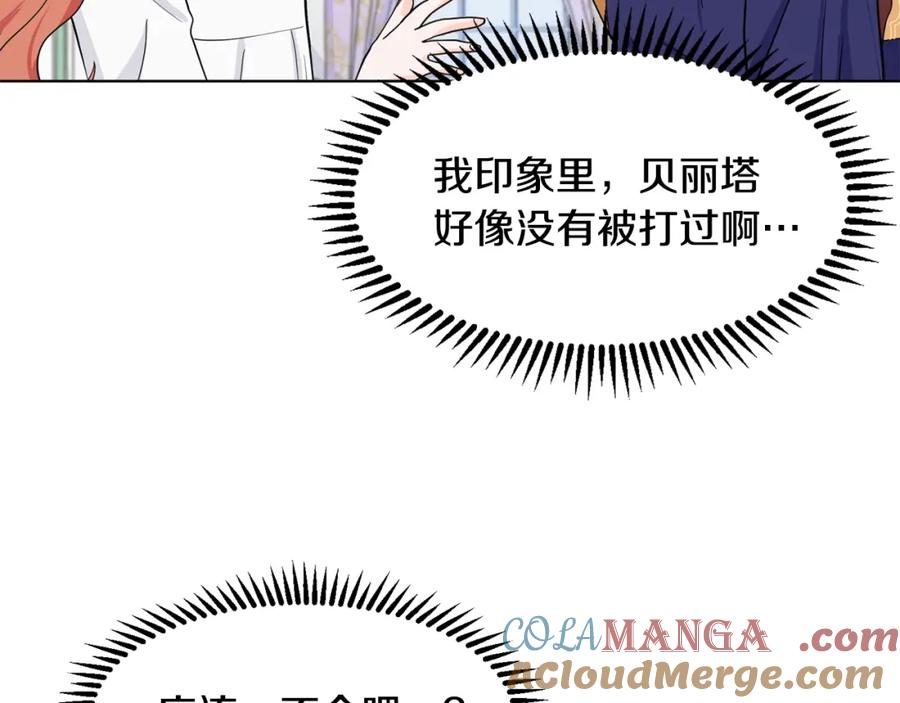 穿进女儿写的欧风小说里？ 第9话 不死之身？ 第177页
