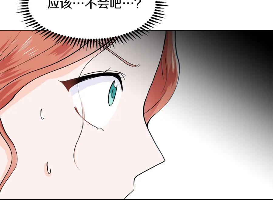 穿进女儿写的欧风小说里？ 第9话 不死之身？ 第178页