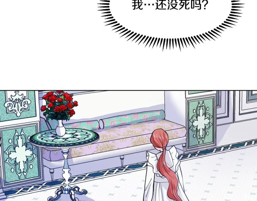 穿进女儿写的欧风小说里？ 第9话 不死之身？ 第78页