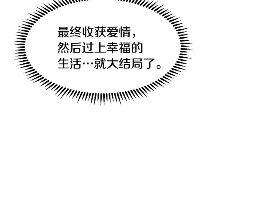 穿进女儿写的欧风小说里？ 第9话 不死之身？ 第139页