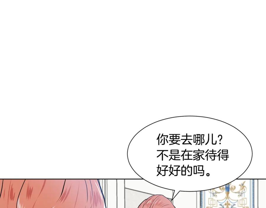 穿进女儿写的欧风小说里？ 第9话 不死之身？ 第204页