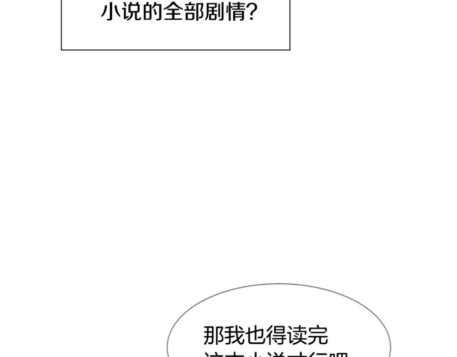 穿进女儿写的欧风小说里？ 第9话 不死之身？ 第135页